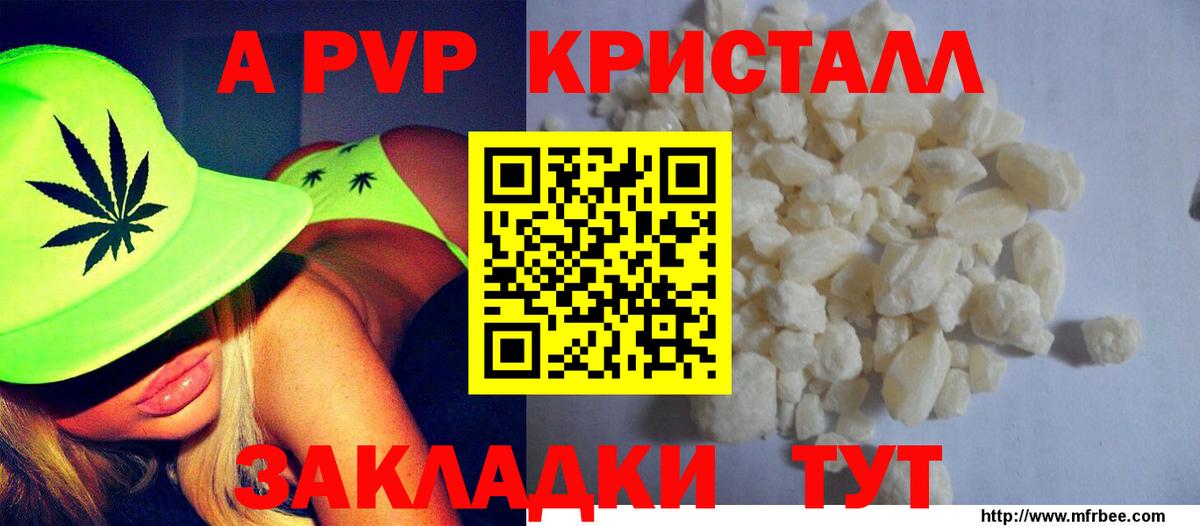 A-PVP Crystall Россия