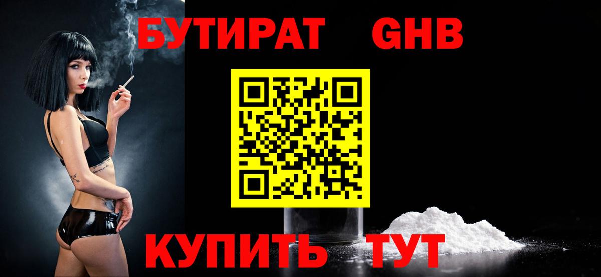 БУТИРАТ вода Россия
