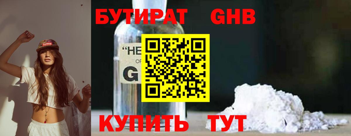 Бутират оксибутират  Вход с VPN  Россия 