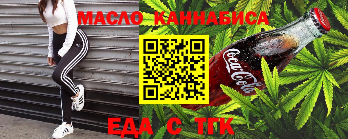 Россия  Печенье с ТГК марихуана  Вход с VPN 