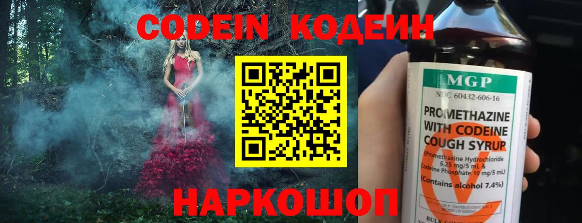 Россия  Codein напиток Lean (лин)  Вход с VPN  Кодеиновый сироп Lean Purple Drank 