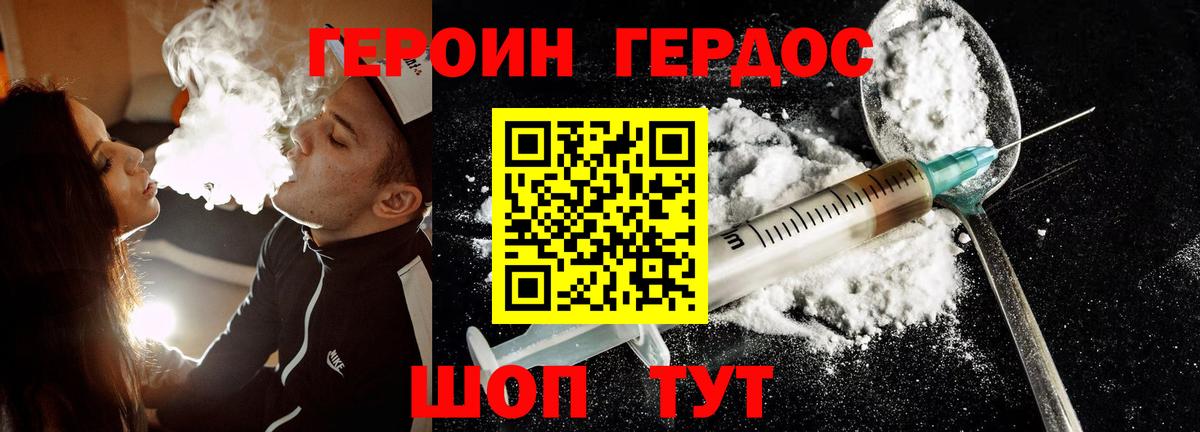 Героин VHQ  Вход с VPN  Героин  Россия 