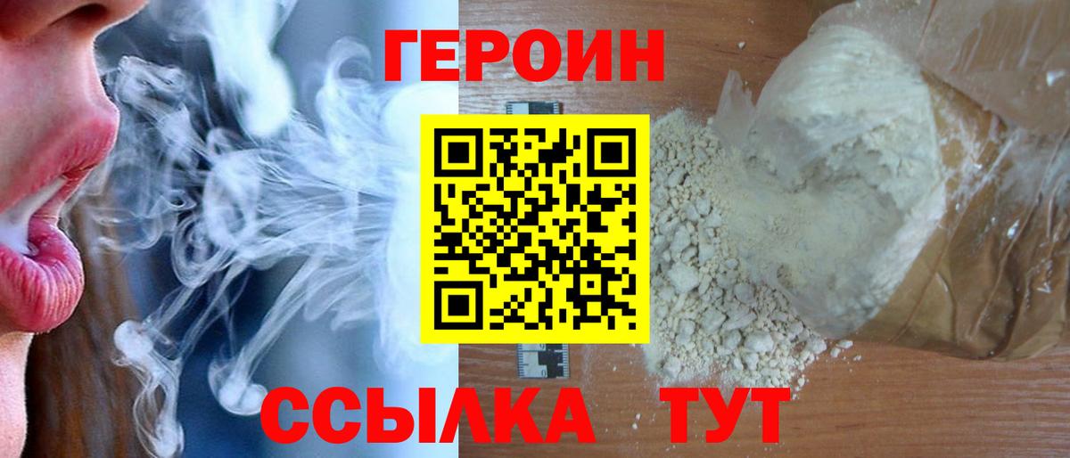 Героин Heroin Россия