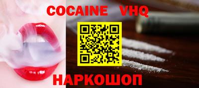 кокаин VHQ Апрелевка