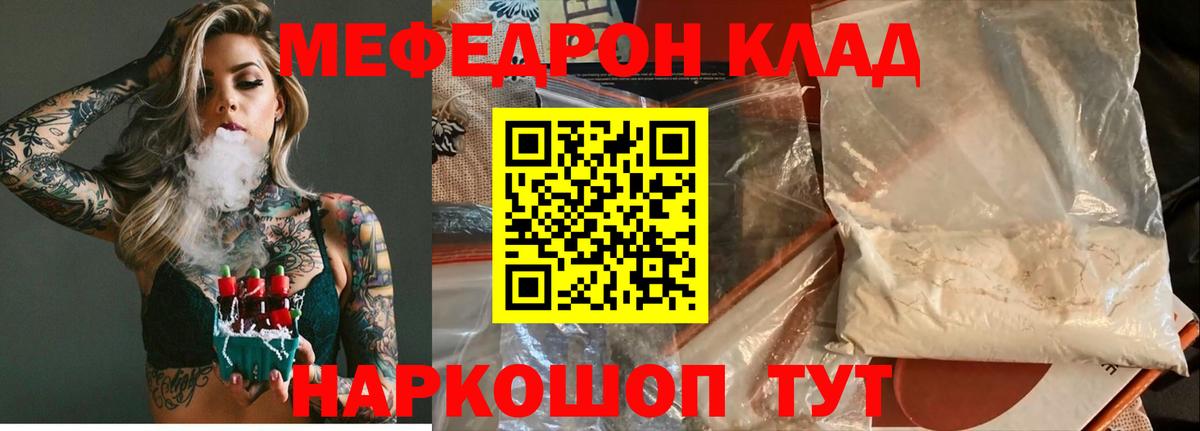 МЯУ-МЯУ мяу мяу  МЯУ-МЯУ 4 MMC  Вход с VPN  Мефедрон  где продают наркотики  Россия 
