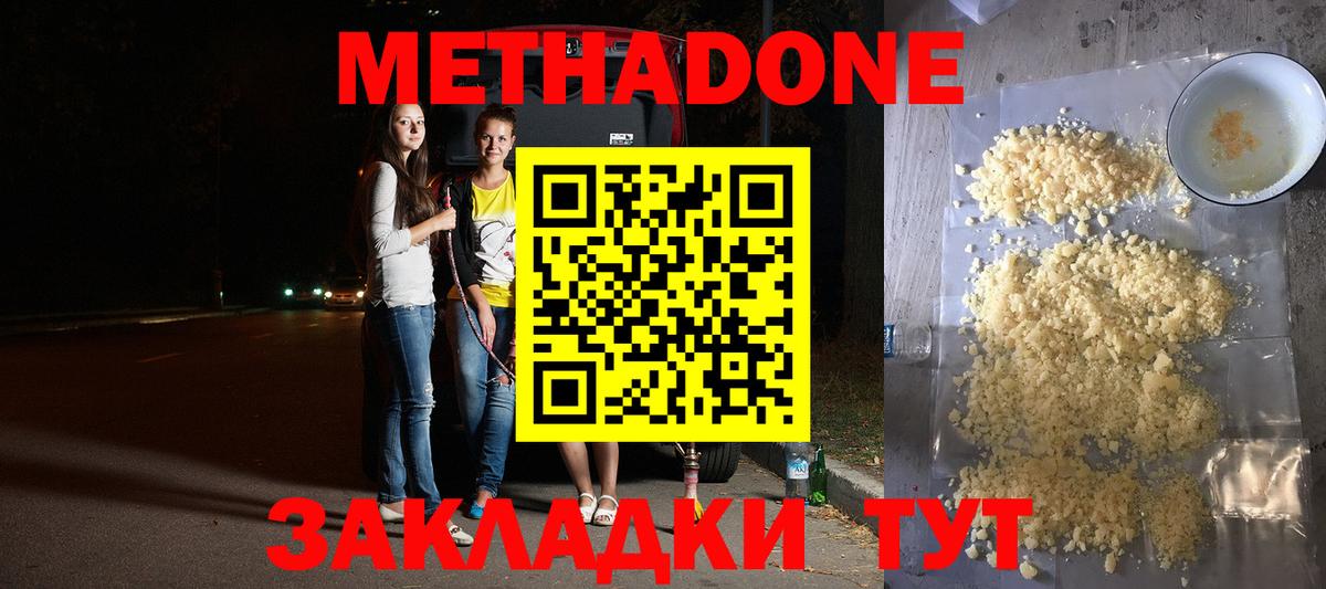 Метадон мёд Россия